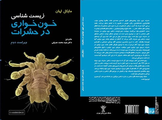 Introducing the book Biology of Blood Eating in Insects