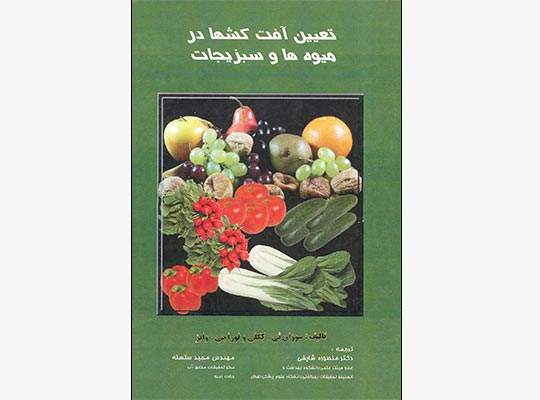 Determination of pesticides in fruits and vegetables