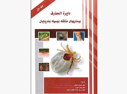 Encyclopedia of Arthritis Transmitted by Arthropods