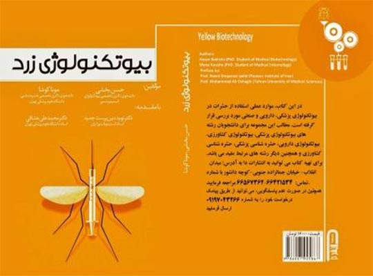 Introducing the book Yellow Biotechnology